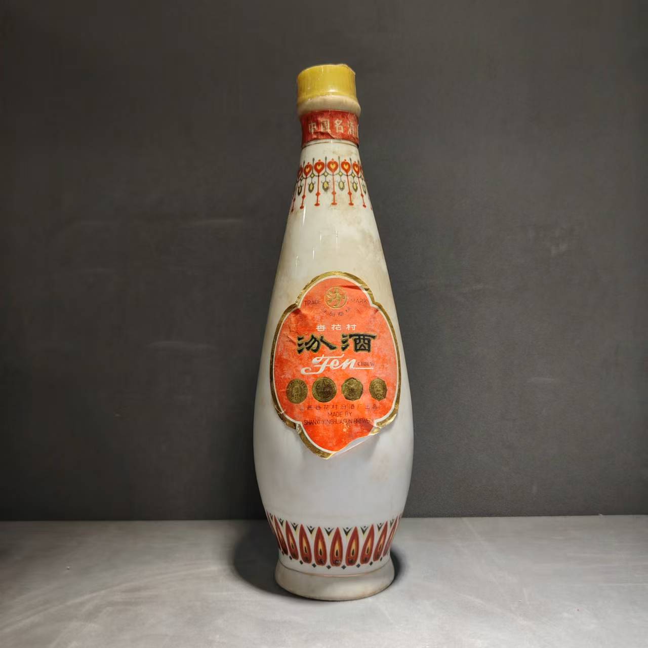 001-90年代产山西琵琶汾酒（中国名酒）