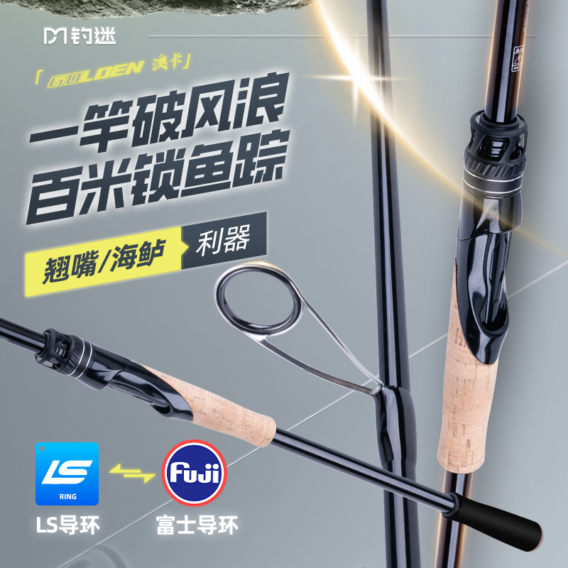 钓迷金版澳卡远投路亚竿鲈鱼鳜鱼钓鱼竿富士导环淡海水通用抛投竿