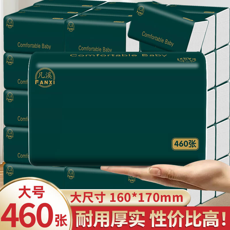 凡溪460张20大包整箱装木浆抽纸家用实惠装加厚亲肤抽取式面巾纸