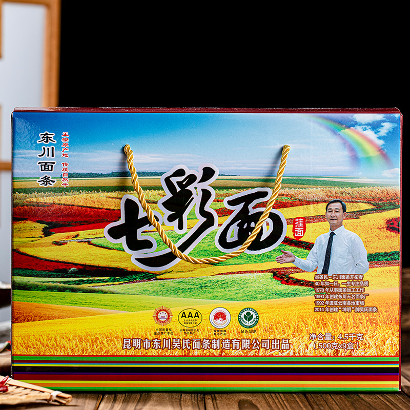 云南东川七彩面条礼盒装营养丰富适合送礼自吃