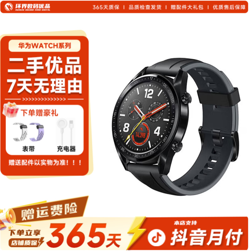 9新 Huawei/华为 手表 GT1二手智能手表 运动版 时尚 