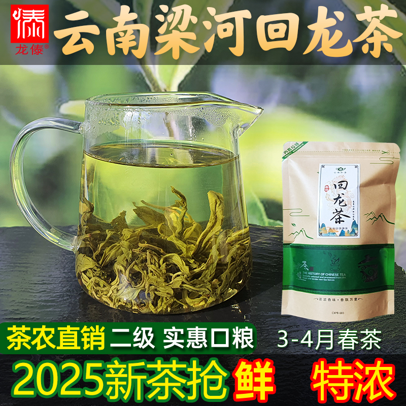 云南炒青绿茶梁河回龙茶春茶浓香型炒青高山云雾袋装绿茶