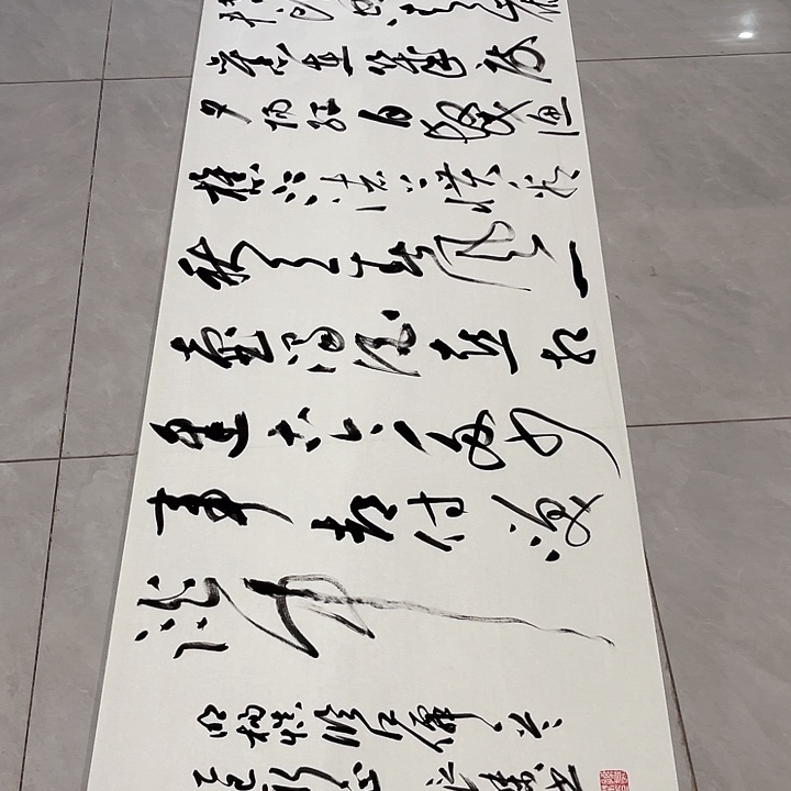 书法孙老师书法作品临江仙