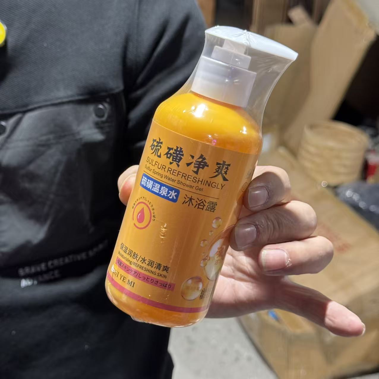 硫磺净爽#沐浴露瓶子收纳瓶库存尾货（三楼）332040