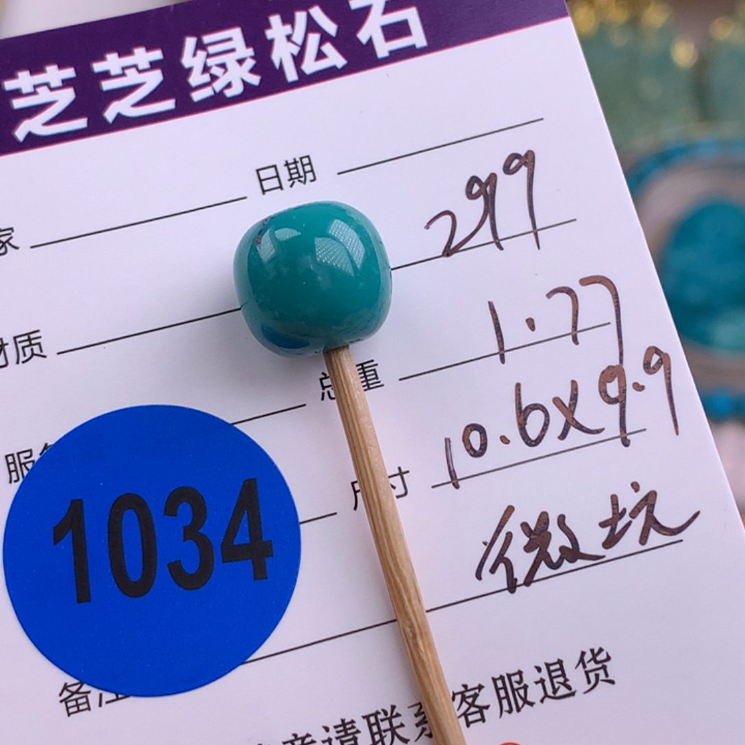 绿松石未镶嵌绿松石