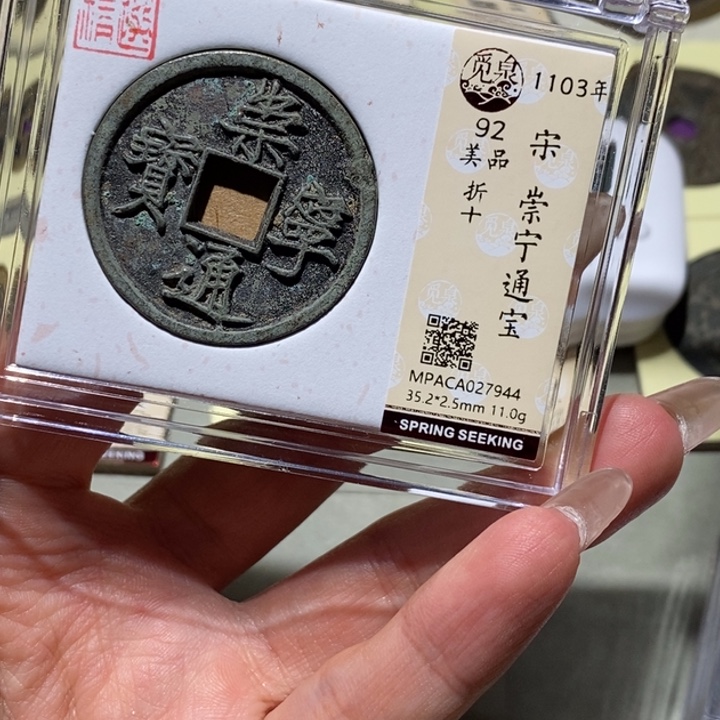 铜觅泉古钱币 小凤