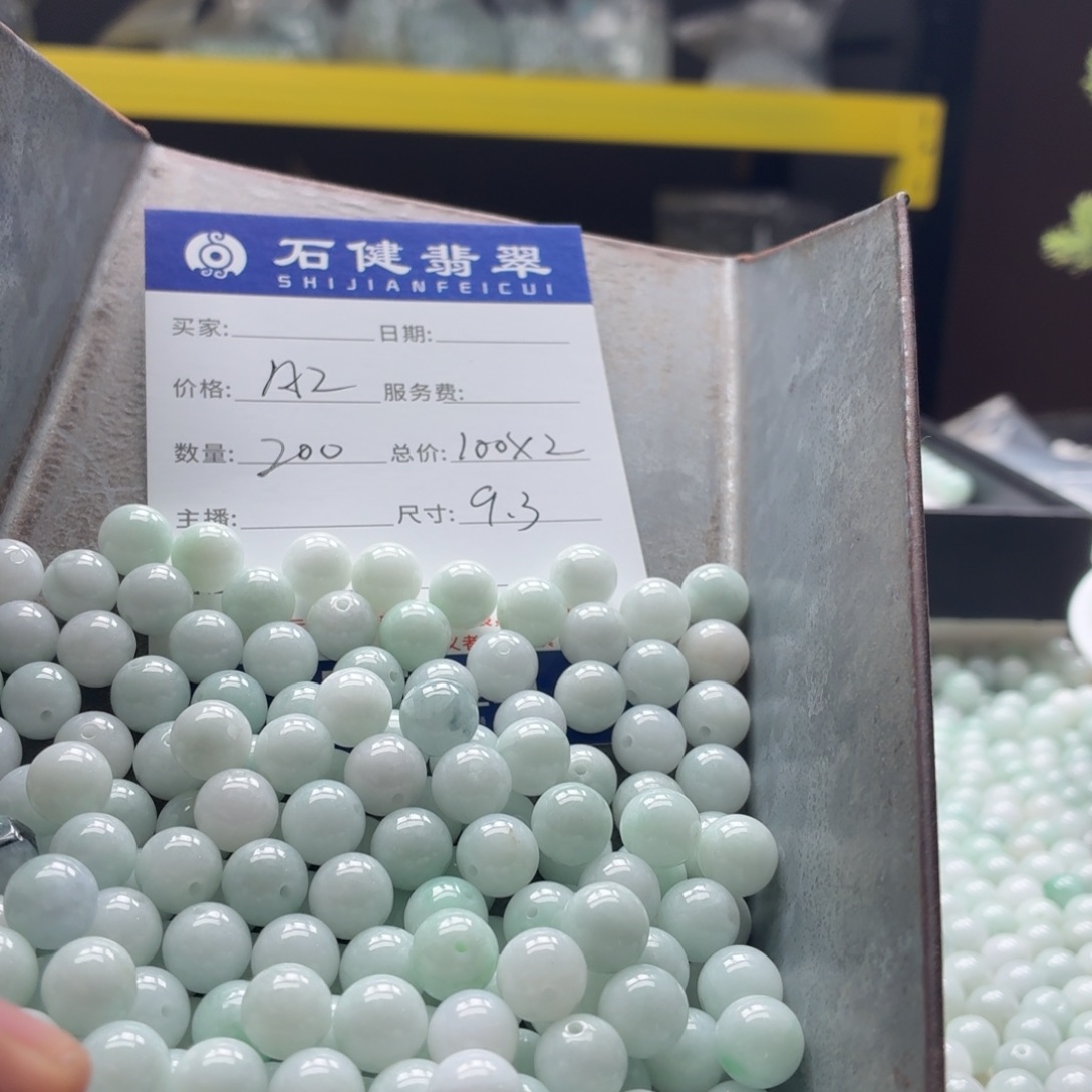 绽***放翡翠散珠A2。200颗卡9.3