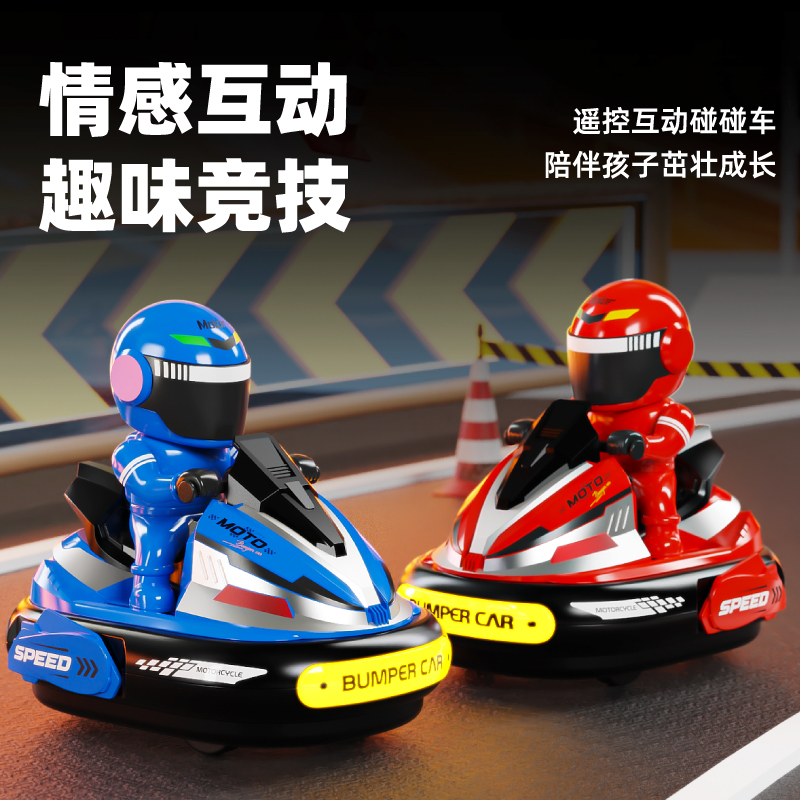 碰碰卡丁车遥控车