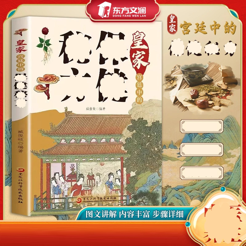 【东方文澜】皇家宫庭mi方 查找方便 食谱大全彩图文讲解通俗易懂