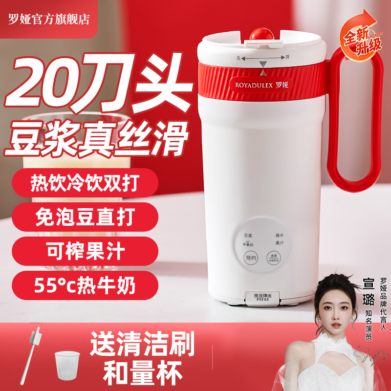 罗娅2025年新款20叶刀榨汁机便携式免泡豆浆机家用破壁机烧水杯