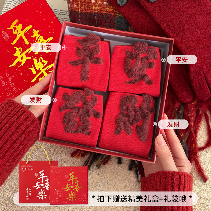 礼盒本命年大红袜子女喜庆发财加厚中筒袜鸿运棉袜新年袜诸暨袜业