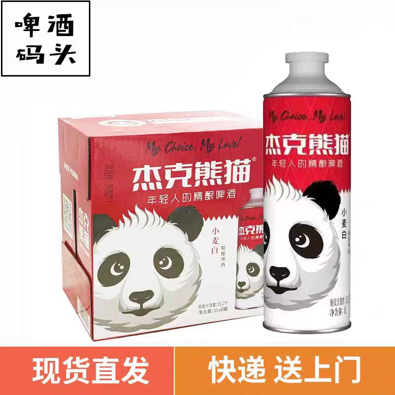 杰克熊猫小麦白精酿啤酒