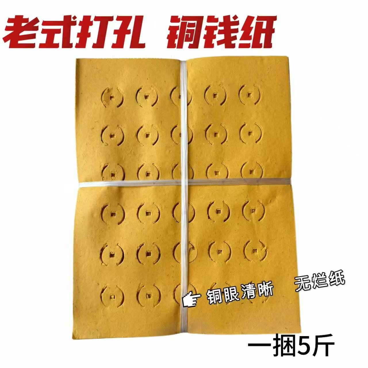 大捆打孔纸打眼黄色纸白色纸纸加厚手工毛边纸老式纸厂家批发