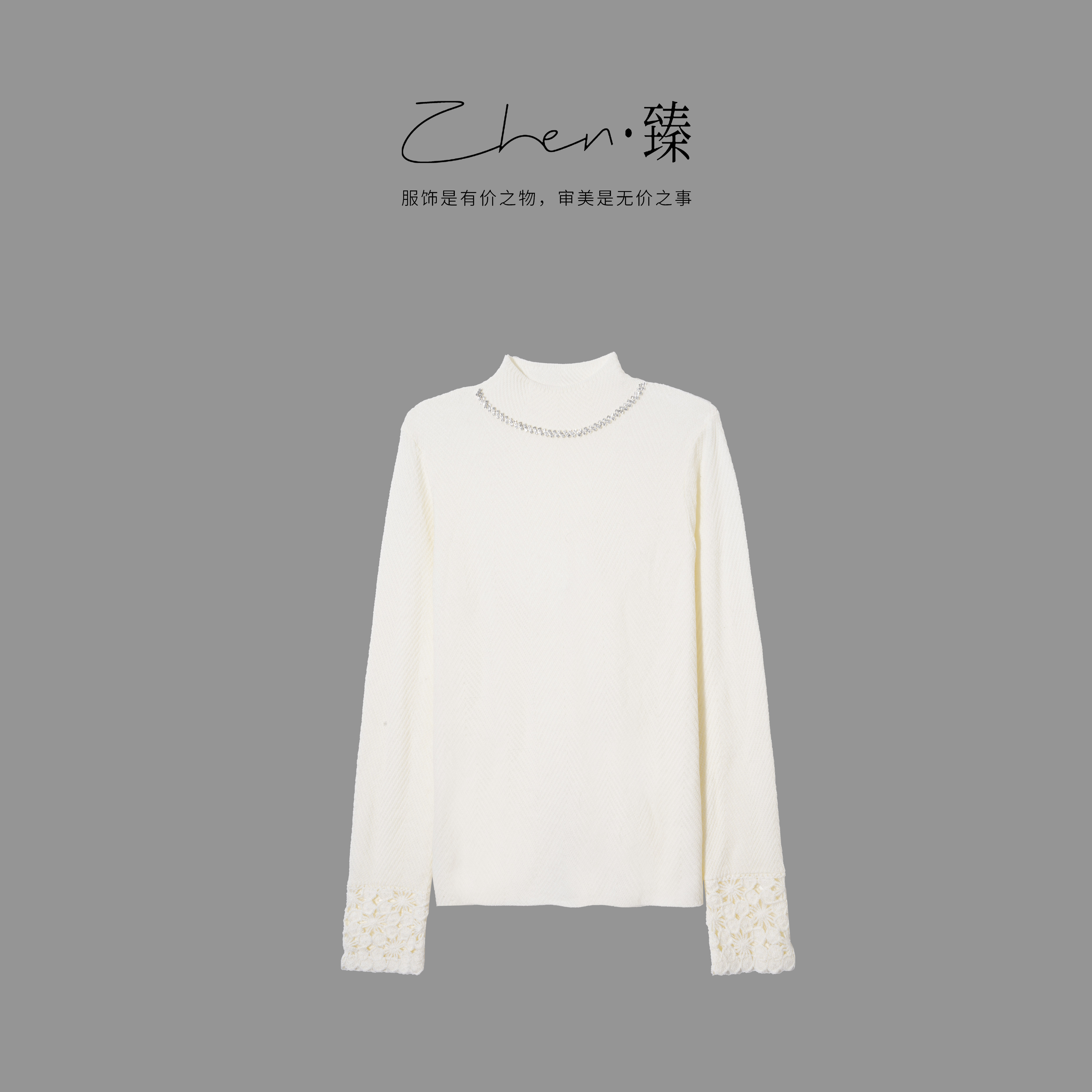 ZHEN.臻 半高领钉珠链条精纺水波纹刺绣钩花长袖打底衫SY9410Z