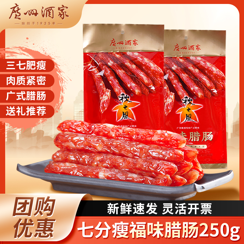 广州酒家散装腊肠1斤装正宗广式腊肠甜酒风煲仔饭广东特产腊味特