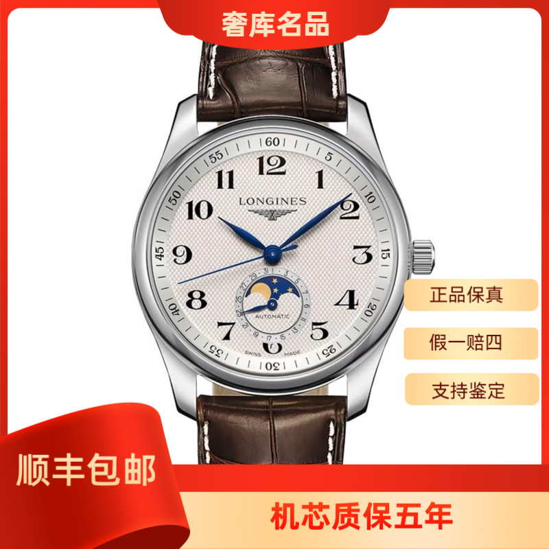 99新 Longines/浪琴  L2.909.4.78.3名匠909四针月相经典/40表径