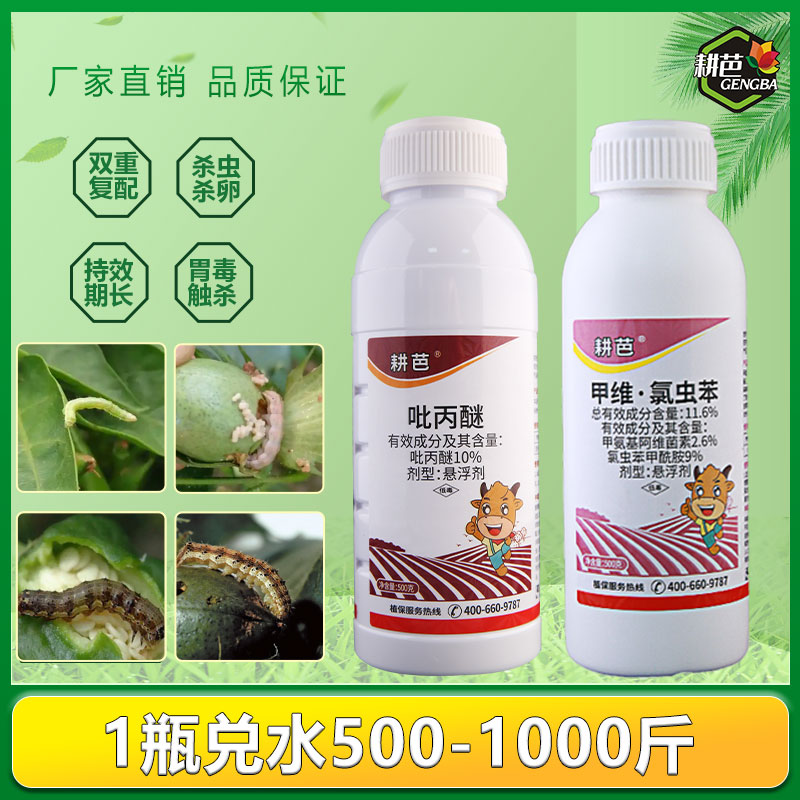 耕芭甲维氯虫苯室外悬浮剂吡丙醚卫生杀虫剂