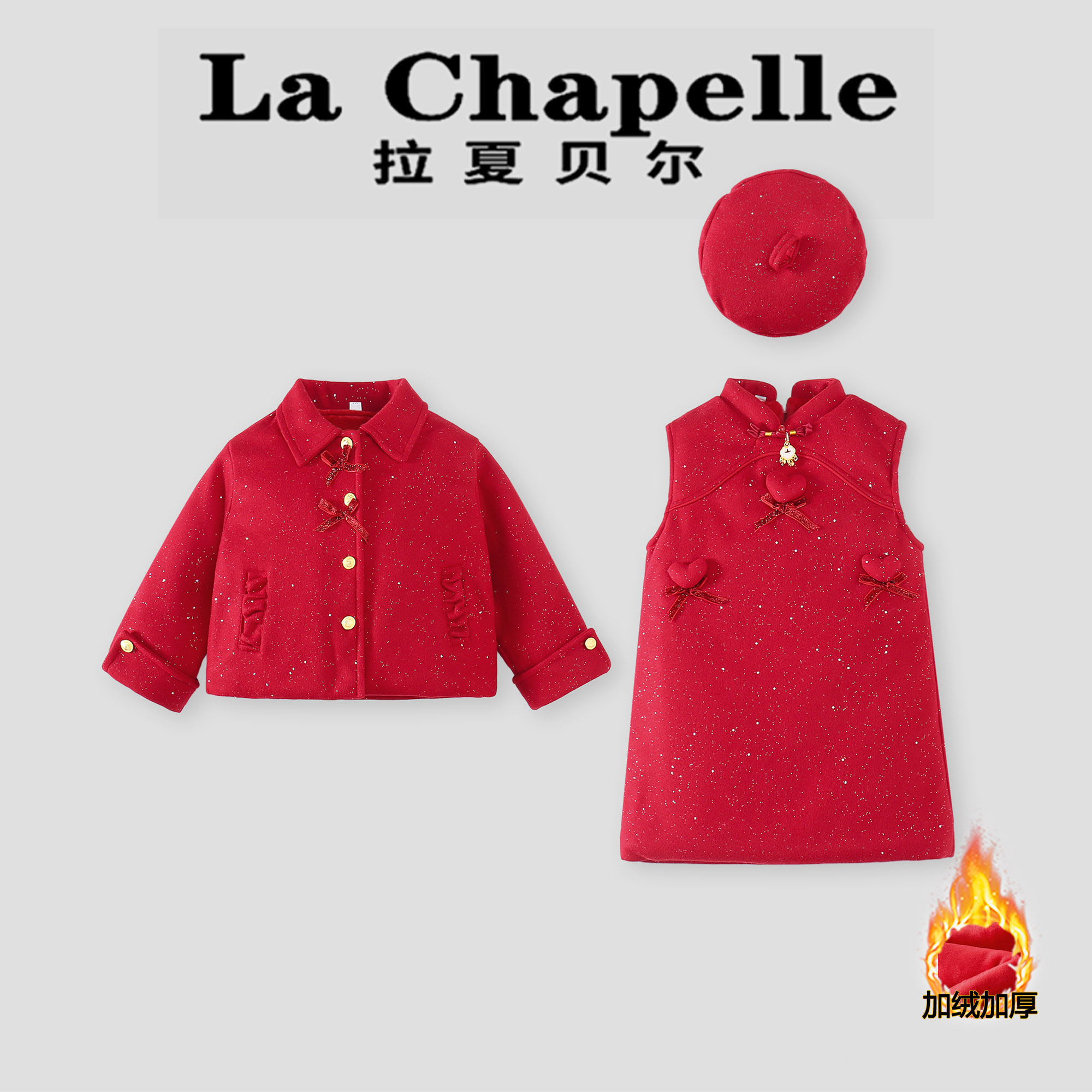  La Chapelle【拉夏贝尔】冬季儿童新中式毛呢加绒三件套LA3019