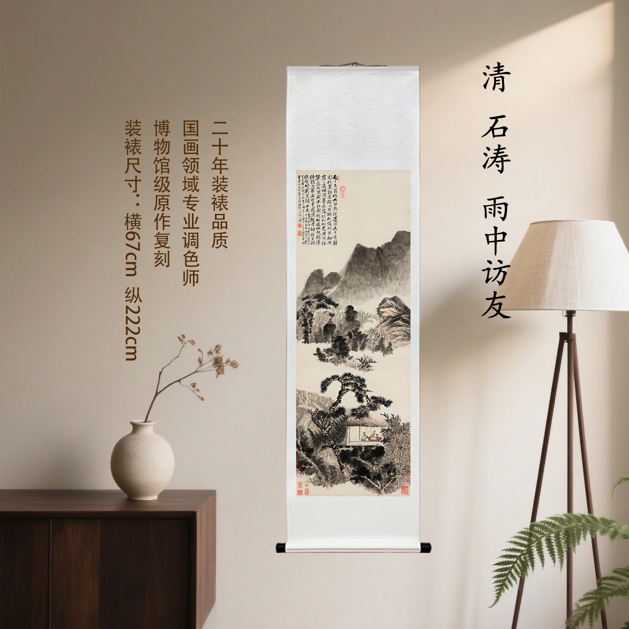 清 石涛 雨中探访画家戴本孝复刻装饰挂画客厅玄关茶室馆藏级微喷