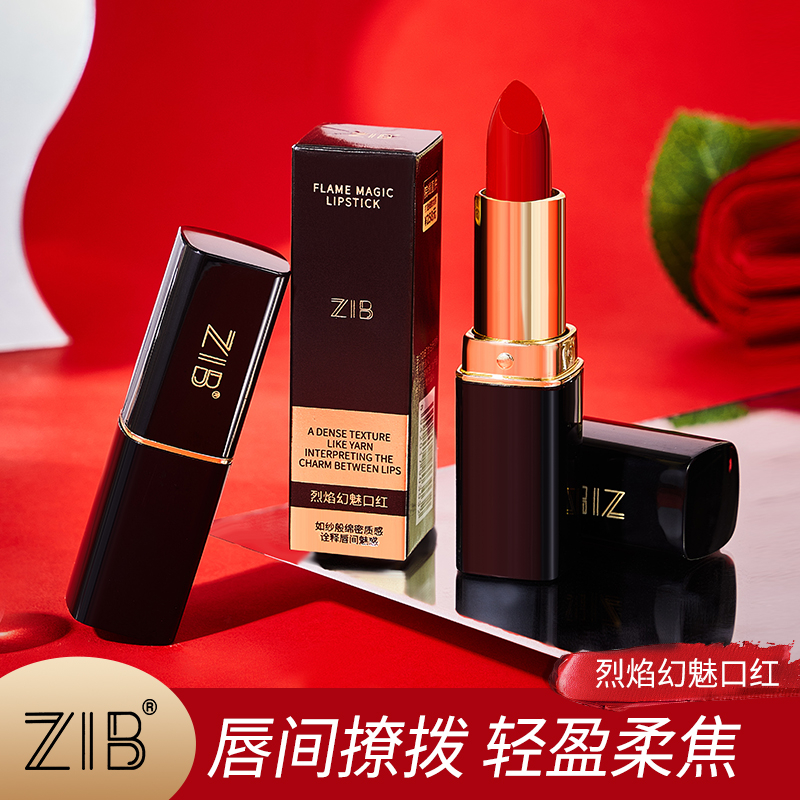 【 郭老师活动福利】ZIB烈焰幻魅口红 雾面哑光显气色水润