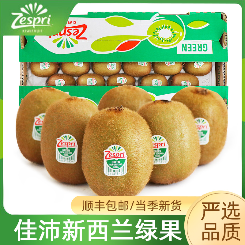 新西兰佳沛奇异果绿果新鲜zespri进口绿心猕猴桃水果顺丰包邮