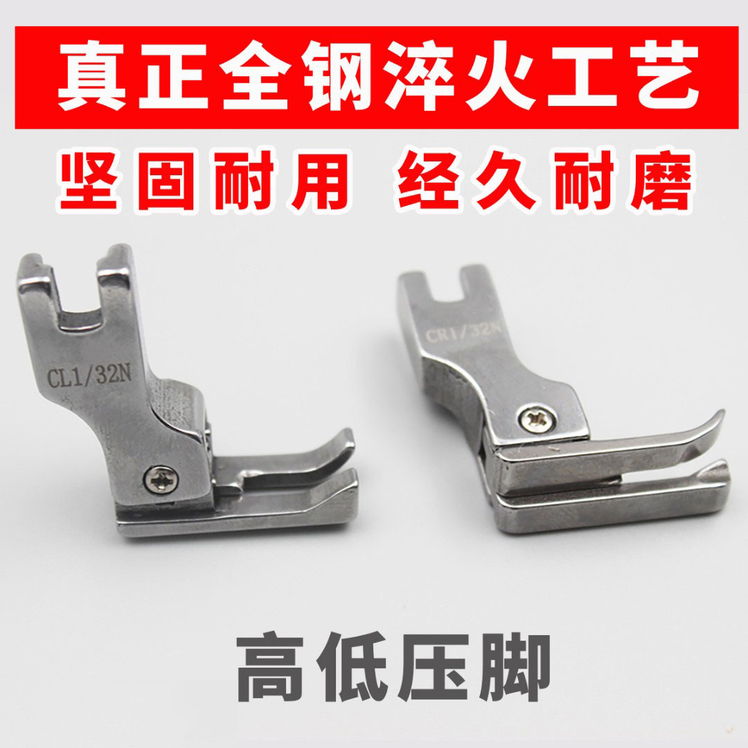 【品缝缝配】全钢高低压脚电脑平车正高低反高低压0.1线0.2线 CR CL