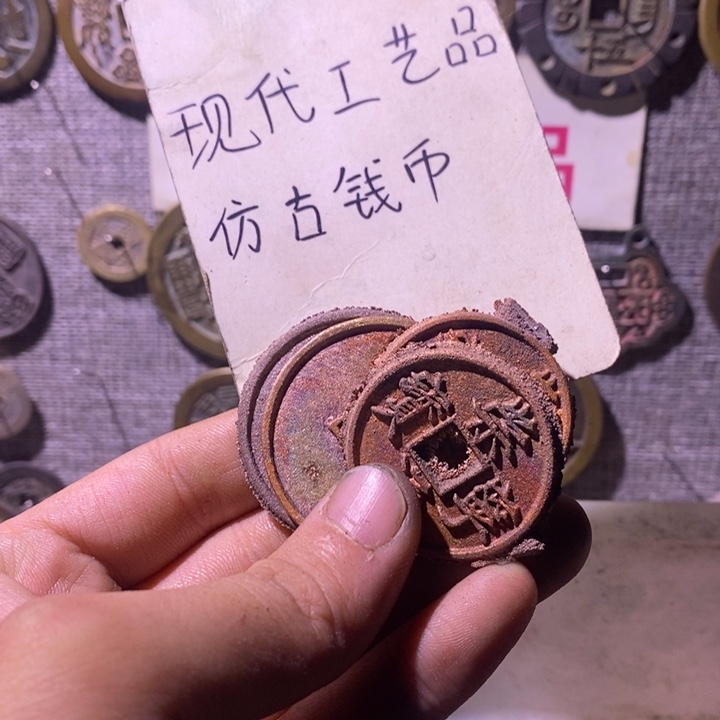 @***@铜现代工艺品仿古钱币