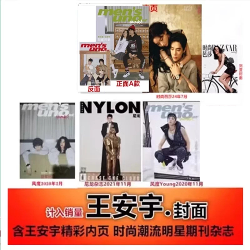 合集【王安宇封面】尼龙/风度Young/时尚芭莎/南都娱乐杂志