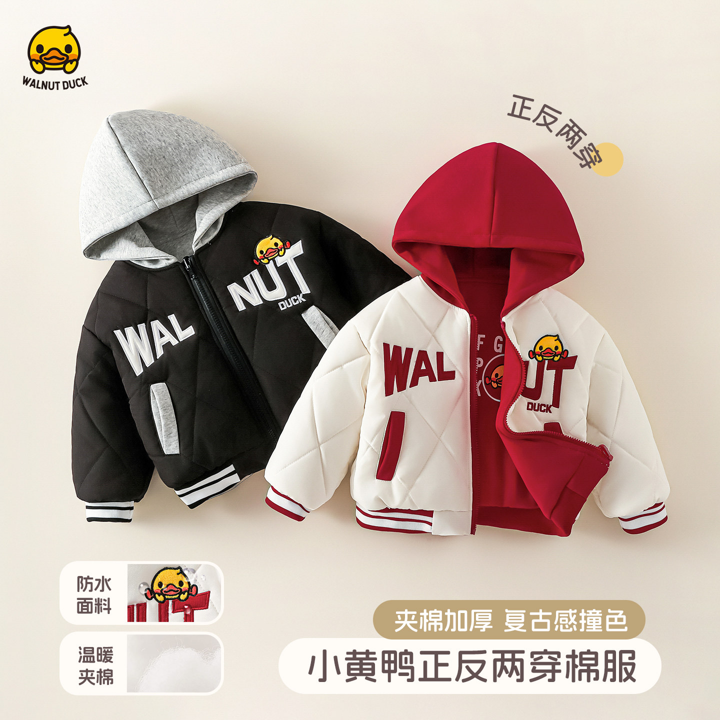 WALNUTDUCK2025小黄鸭夹棉加厚（双面穿）连帽加厚派克服Y5F005