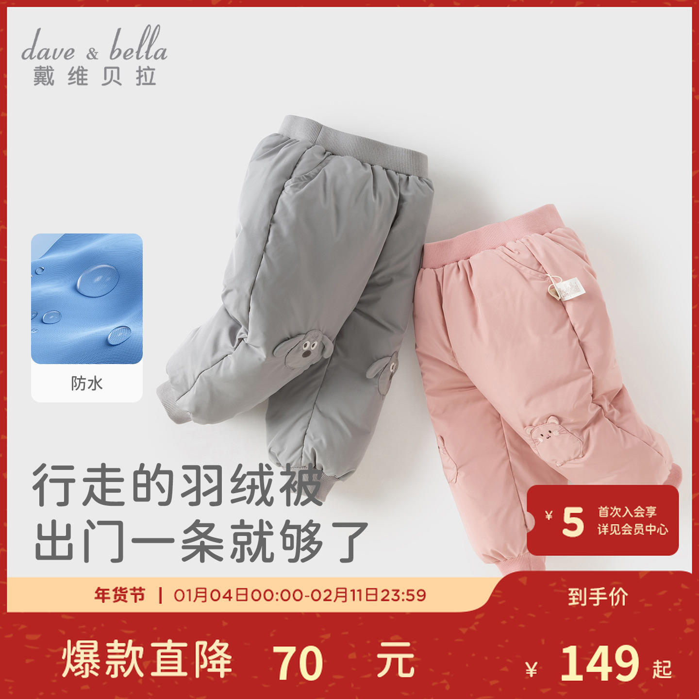 戴维贝拉儿童2025冬装新款男童防水羽绒裤女童可爱束脚保暖裤子