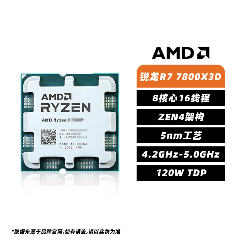AMD锐龙7 7800X3D散片CPU处理器原封8核16线程加速频率至高5.0GHz