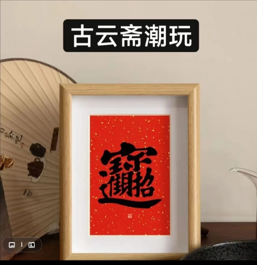 【古云泉铺】盲盒代拆DIY车摆件钥匙扣挂饰复古工艺品