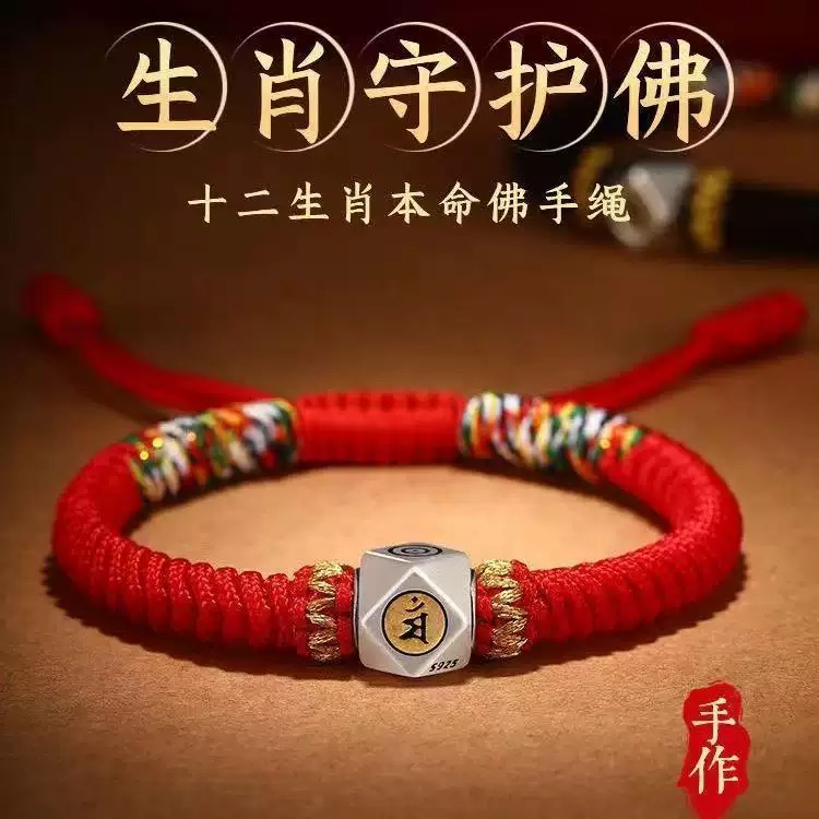 本命佛马年生肖金刚结红绳男女情侣编织合金布艺