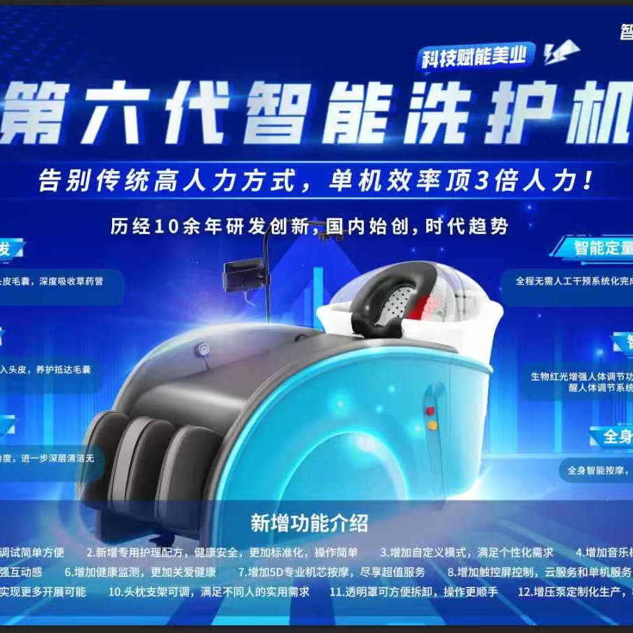 易智美AI智能洗发机器人