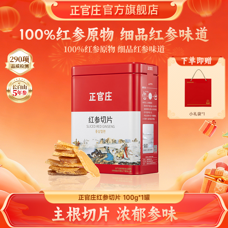 【送礼礼品】韩国正官庄红参切片100g罐装送礼泡水大气送长辈亲戚