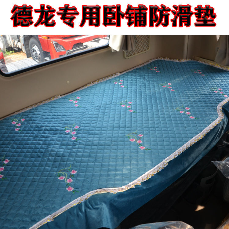 陕汽德龙x5000卧铺垫新M3000X3000F3000专用四季后排装饰卧铺垫子