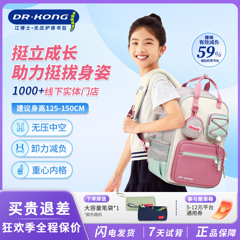 Dr.Kong/江博士书包小学生护脊减负1-6年级儿童双肩包儿童书包
