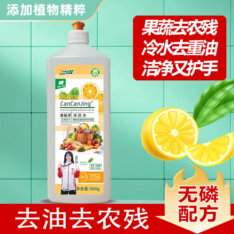 果蔬清洗剂去农残无残留易清洗