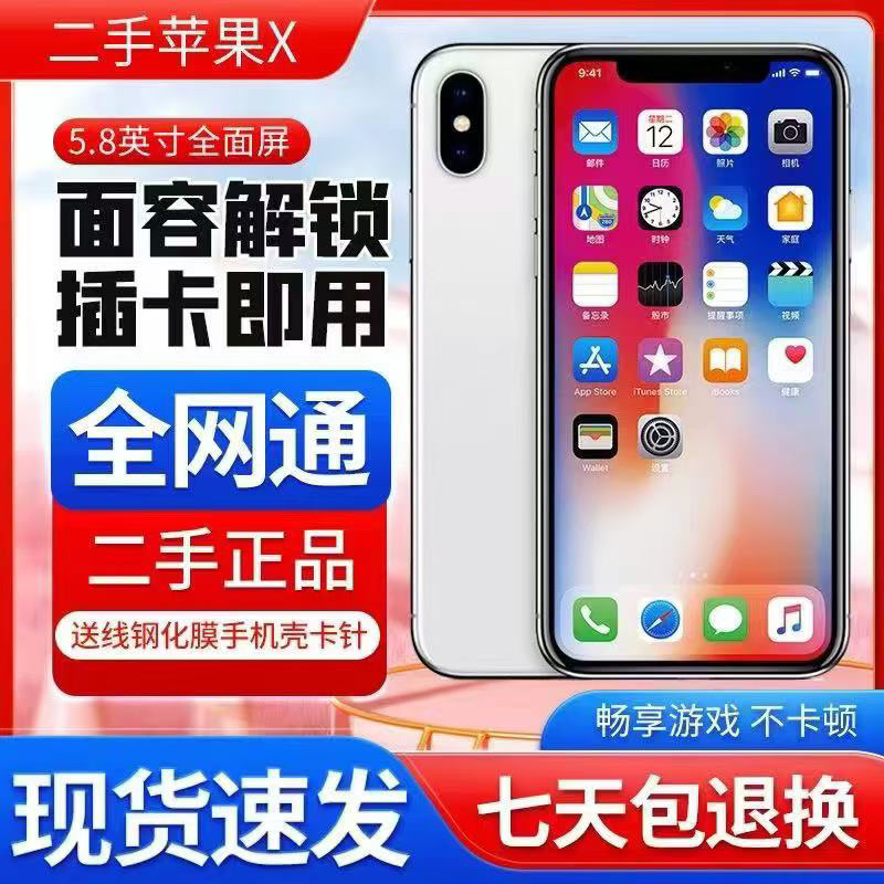 95新 Apple/苹果 二手iPhone苹果x有面容全网通4G手机备用机