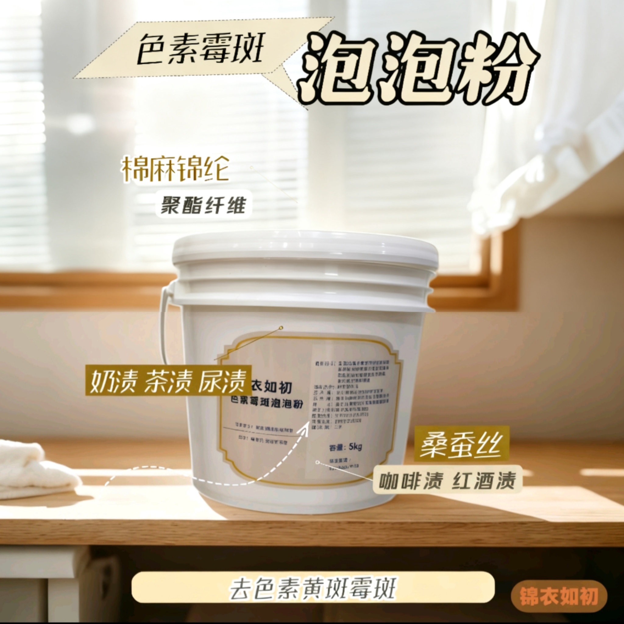 衣物色素霉斑泡泡粉*5kg