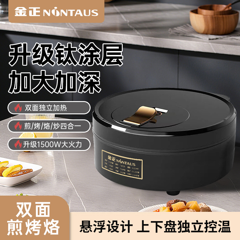 金正电饼铛双面恒温加热加大加深多功能早餐烙饼电煎锅钛涂层