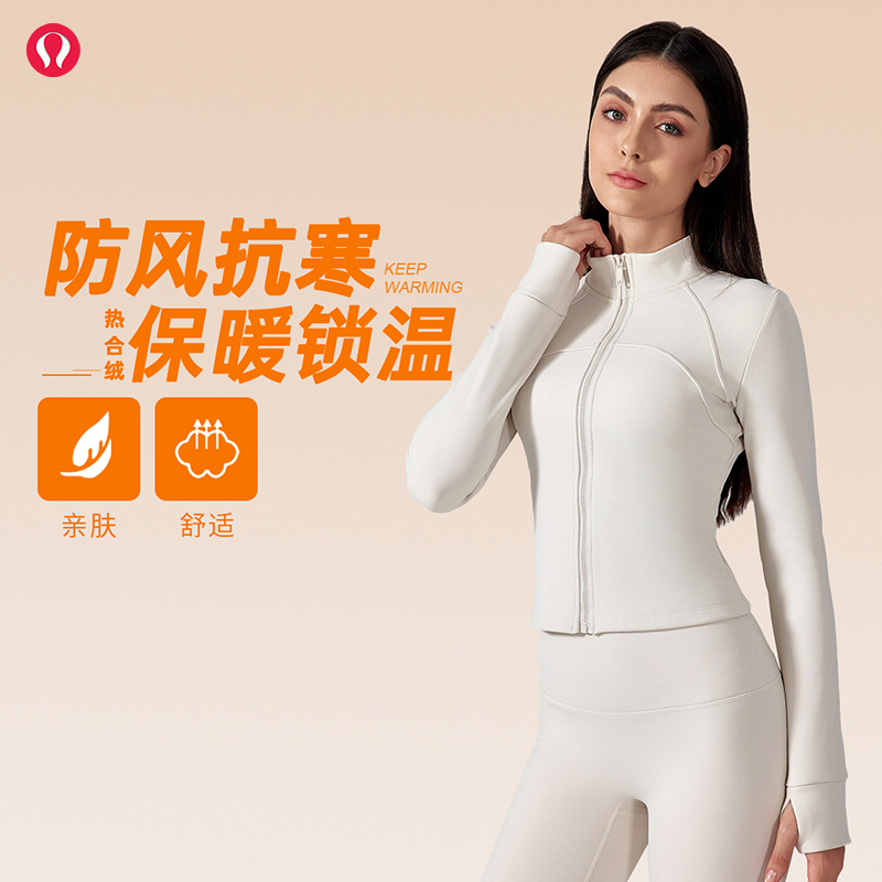 lulu露露加绒瑜伽服外套女收腰显瘦运动夹克跑步骑行健身长袖上衣