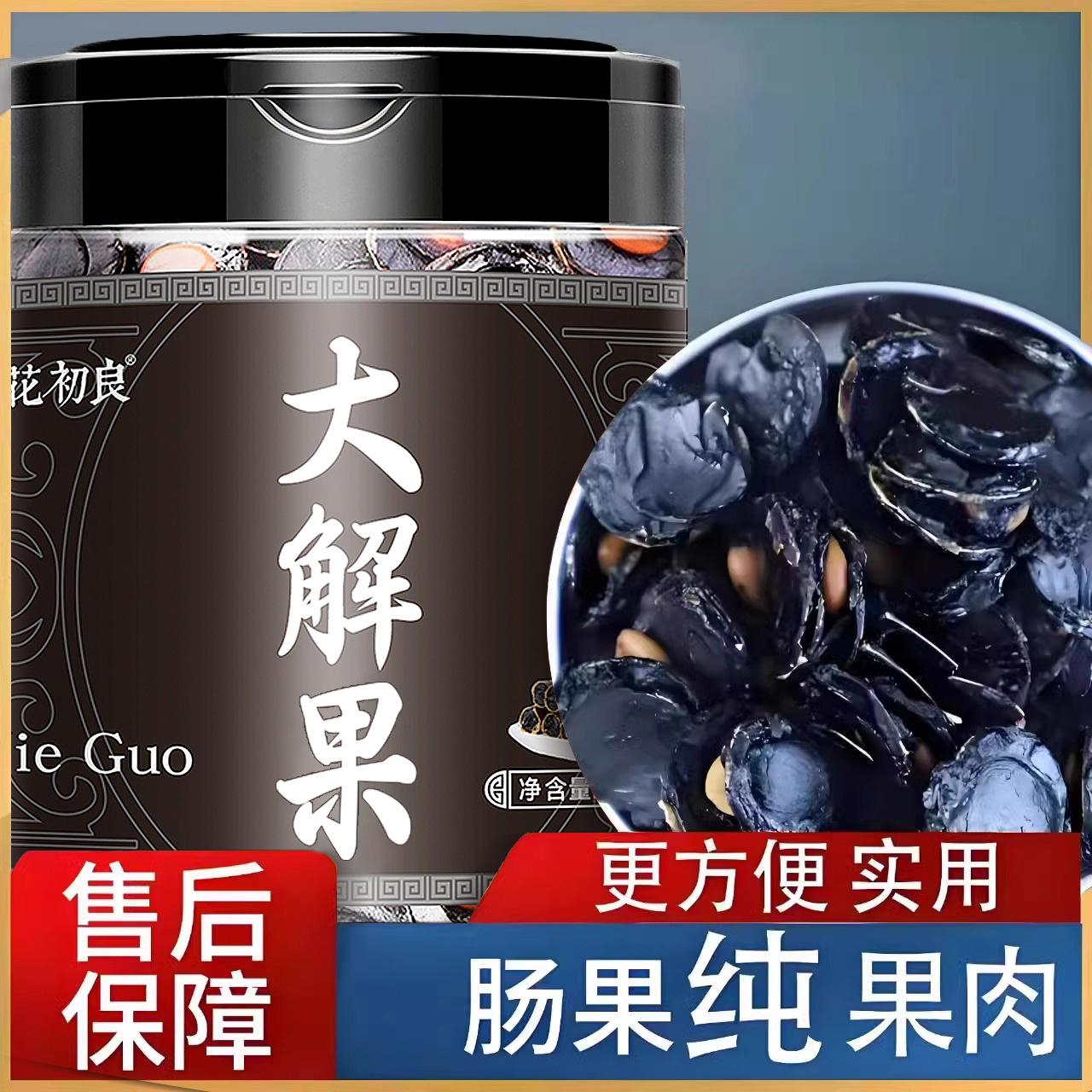 纯果肉腊肠树云南大解果正品便秘果宿便果便茶秘