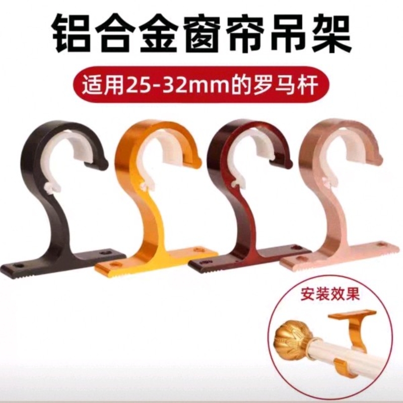 特厚铝合金顶装孔距窗帘杆单双杆罗马杆托架配件固定挂钩