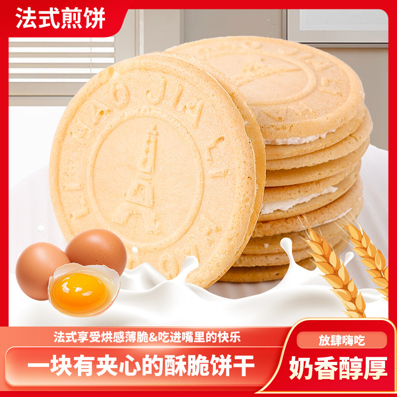 法式煎饼薄脆夹心饼干营养健康早餐