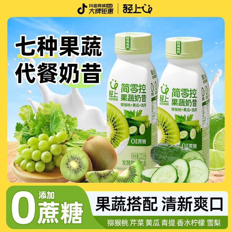 轻上简零控猕猴桃黄瓜西芹果蔬奶昔轻食营养代餐酸奶饮品清爽简餐
