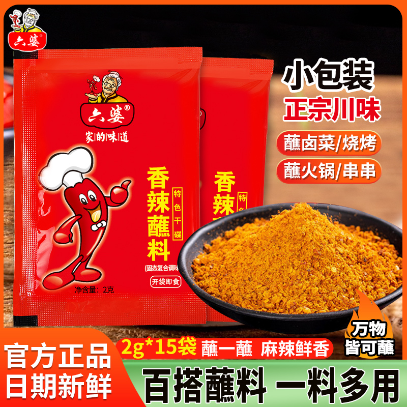 六婆辣椒面2g烤肉香辣蘸料火锅干碟烧烤料家用海椒面辣椒粉调味料