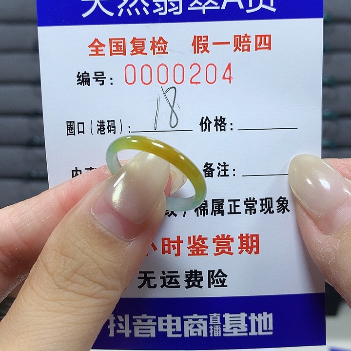 翡翠未镶嵌戒圈0204