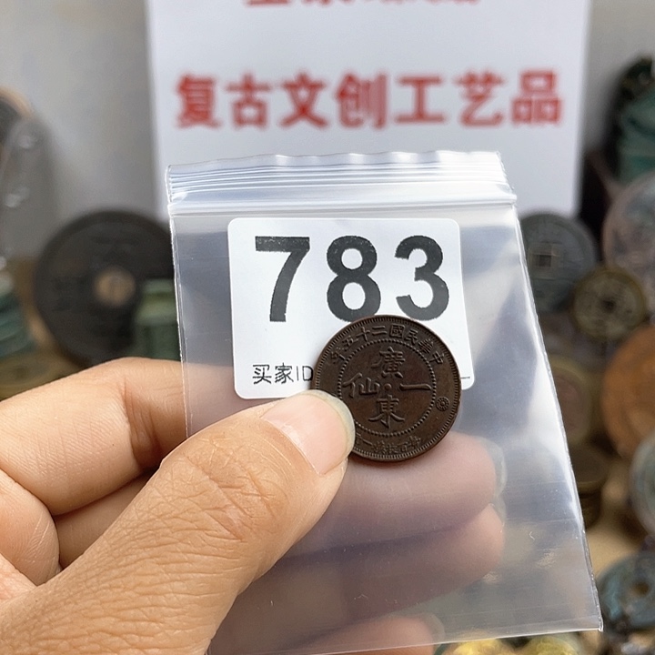 铜问****忧复古文创工艺品钱币