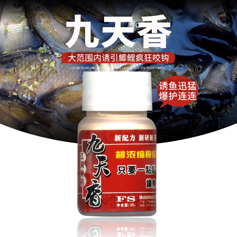 南北九天香钓鱼腥味大范围快诱鱼野钓鲫鱼黑坑鲤鱼饵料添加剂
